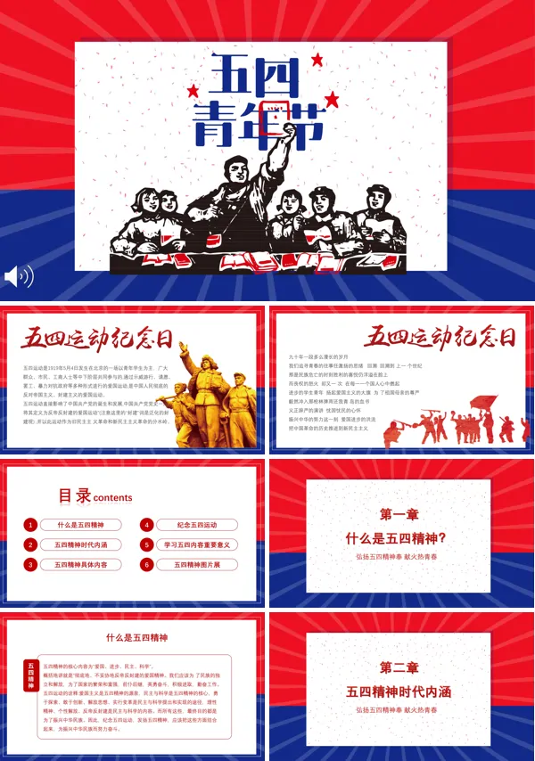青年节ppt模板下载