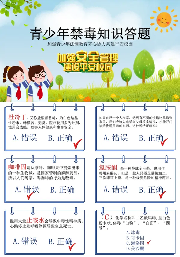 禁毒知识答题及答案2021PPT课件