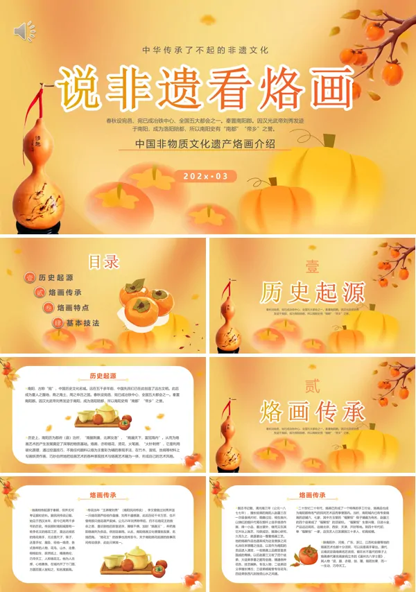 非物资文化遗产烙画科普宣传PPT含讲稿