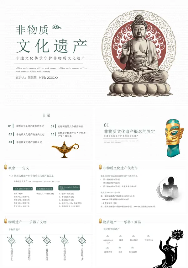 非物质文化遗产介绍PPT动态模板