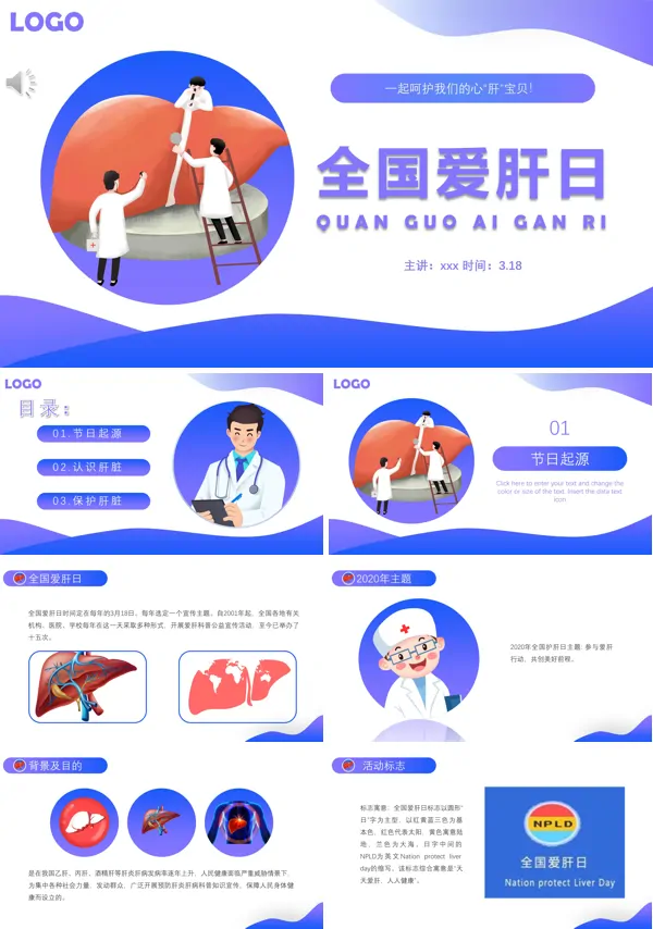 全国爱肝日宣传资料PPT