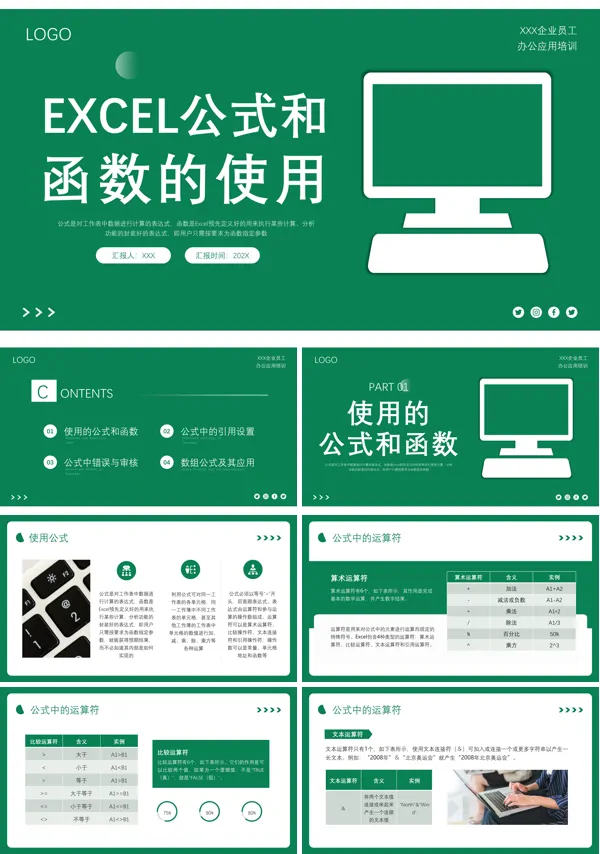 Excel中公式和函数的应用PPT课件