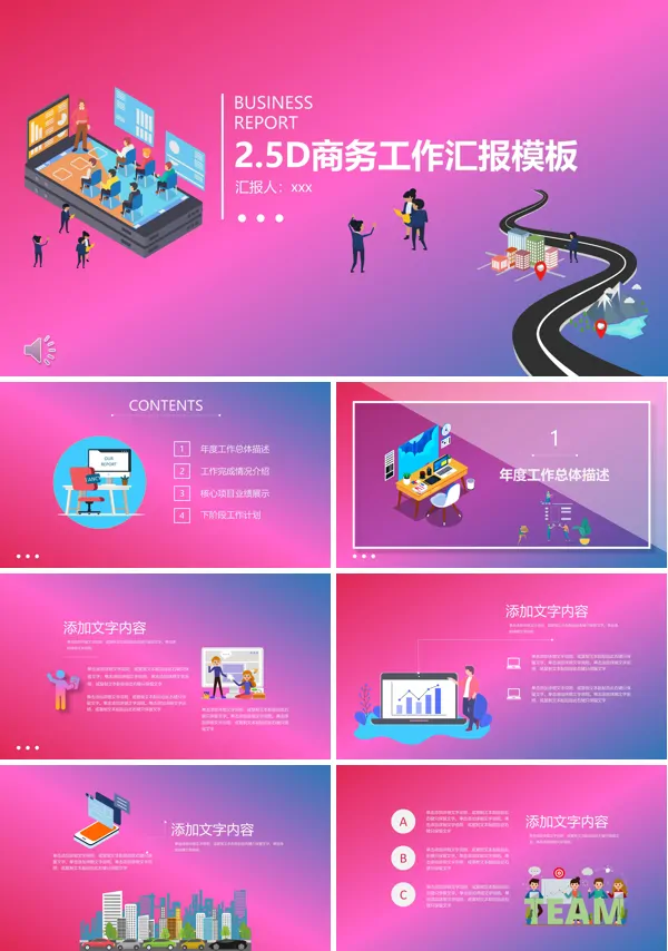 工作总结汇报立体炫彩PPT模板