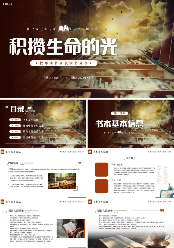 积攒生命的光读书分享PPT