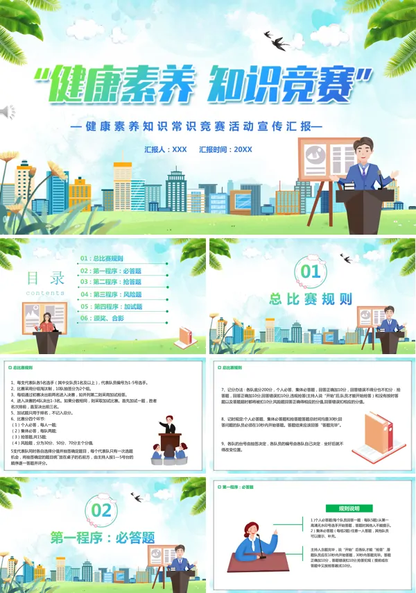 健康素养知识竞赛试题及答案PPT