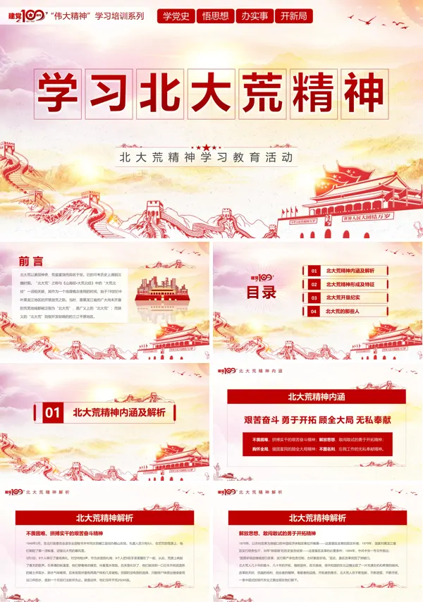 弘扬北大荒精神ppt