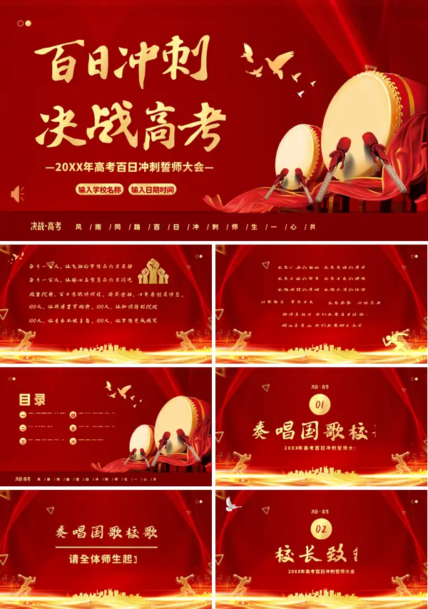 动态高考百天倒计时冲刺PPT模板