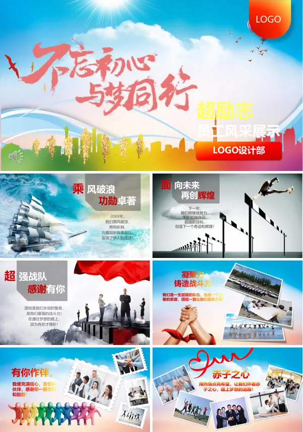 励志员工风采展示PPT相册