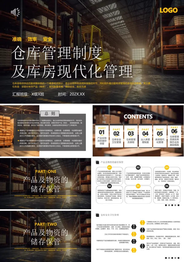 仓库管理制度及库房现代化管理培训课件PPT模板