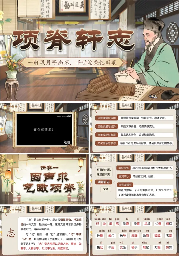 第七单元《项脊轩志》语文中职下ppt课件（教案+逐字稿+教学反思）