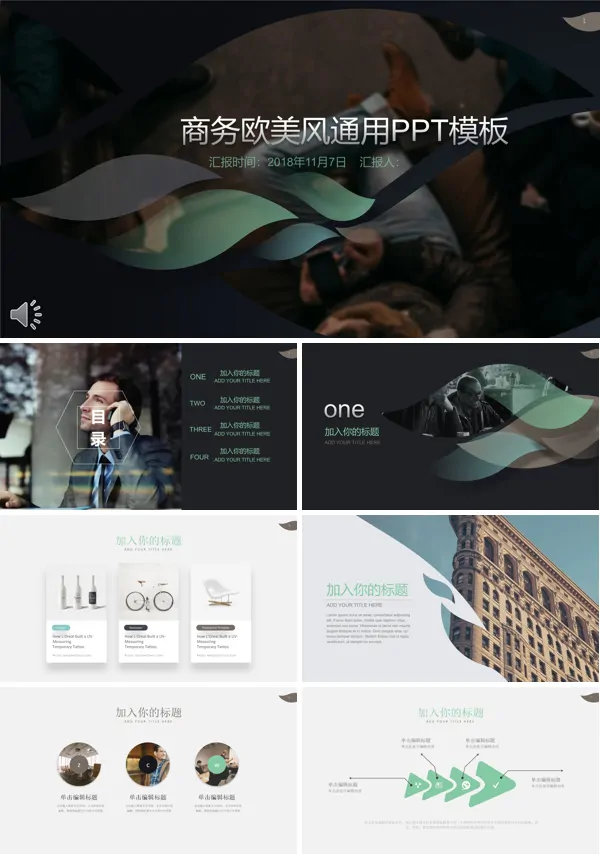 欧美时尚大气商务杂志风格工作总结汇报PPT模板