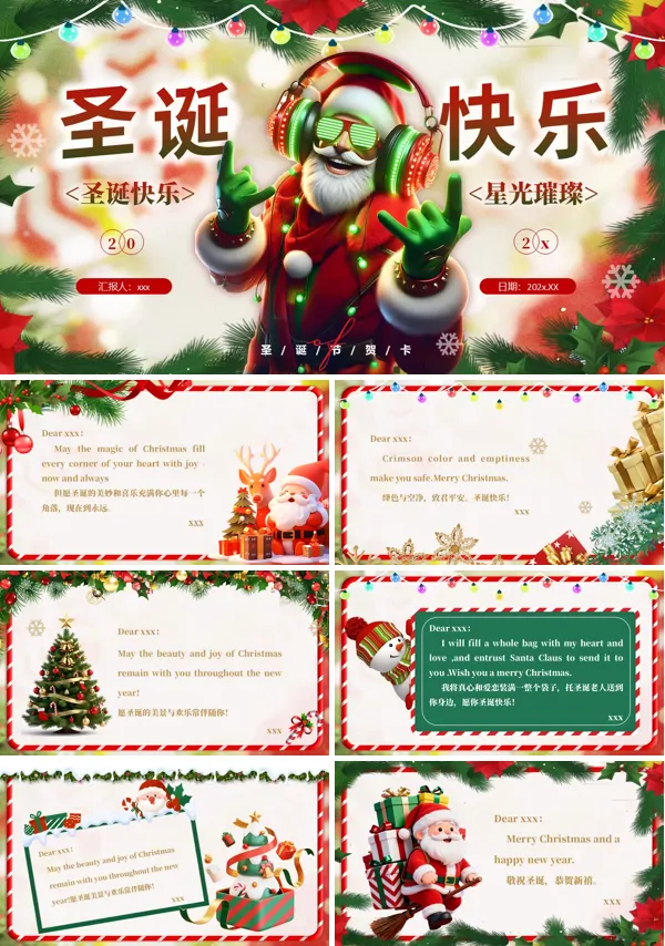 圣诞电子贺卡PPT模板含讲稿