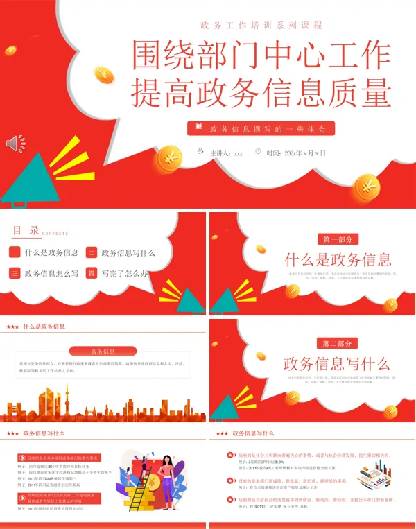 政务服务知识培训课件PPT模板含讲稿