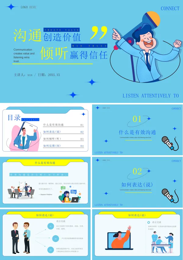 沟通与倾听沟通技巧知识培训PPT模板含讲稿