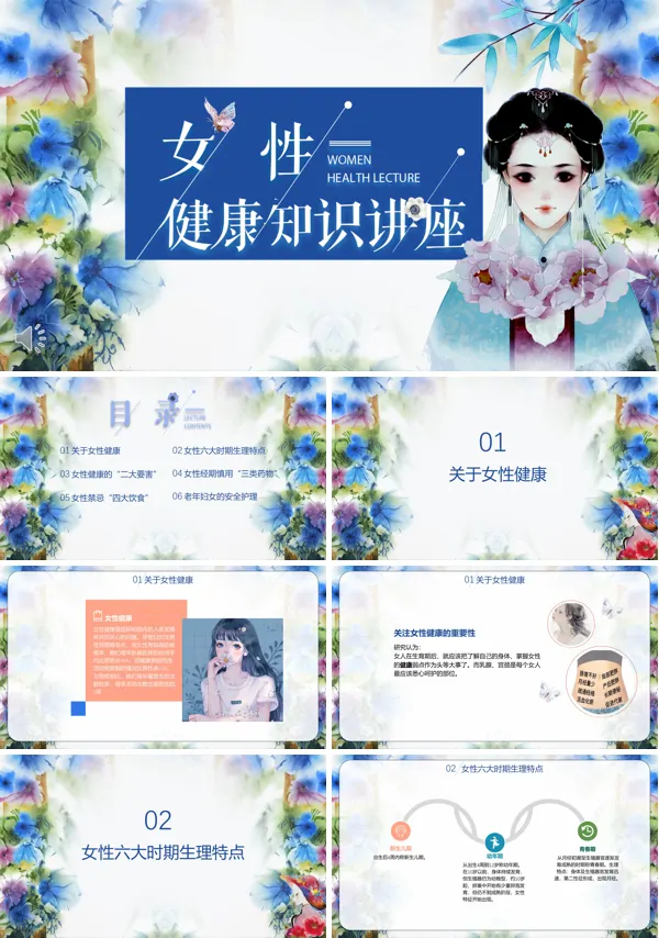 女性健康知识讲座健康管理PPT下载模板