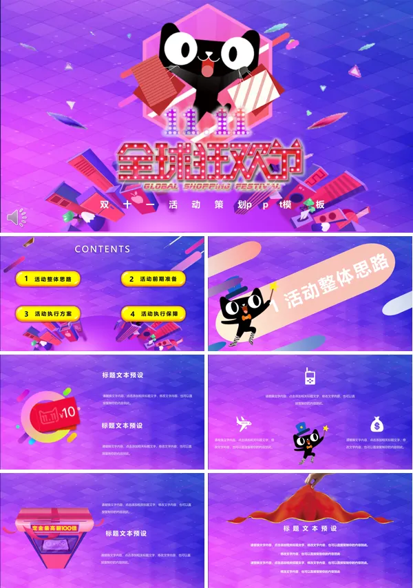 双十一活动策划PPT模板