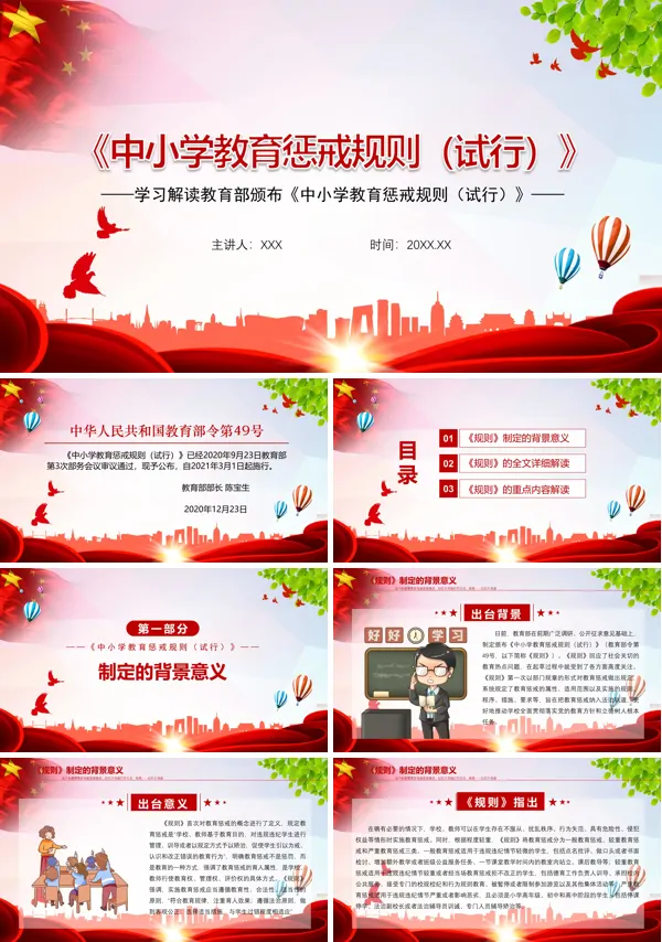 解读教育部颁布《中小学教育惩戒规则（试行）》