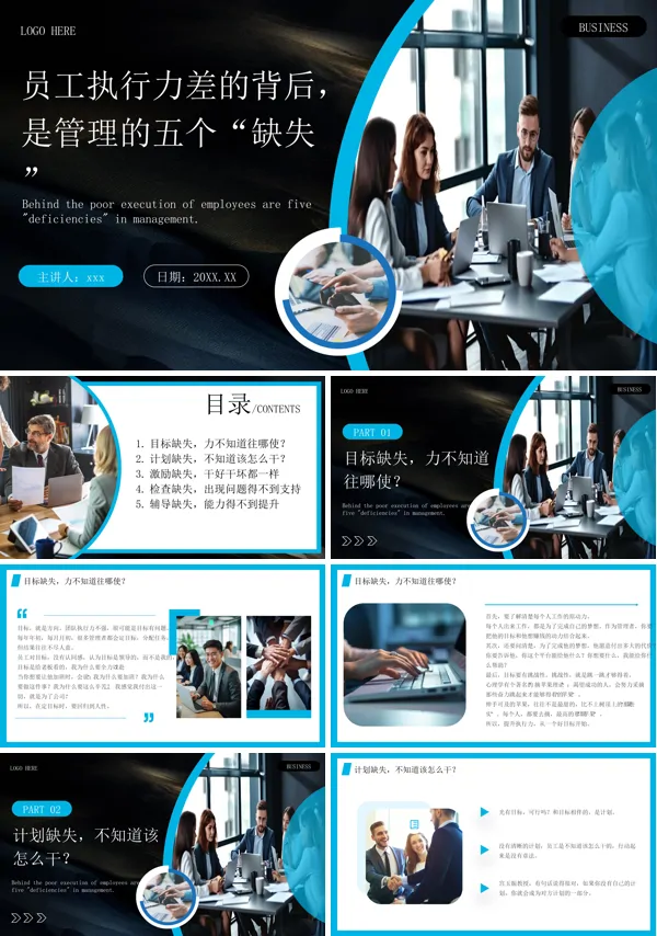 员工执行力差的背后是管理的缺失培训PPT模板含讲稿