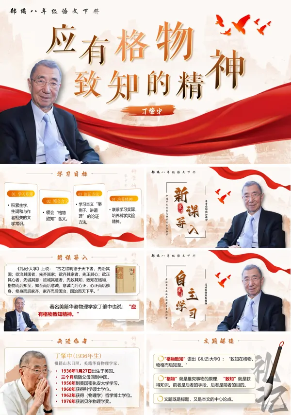 八年级语文下册《应有格物致知精神》PPT课件含教案