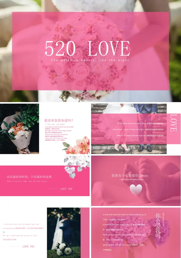 520爱情表白PPT模板