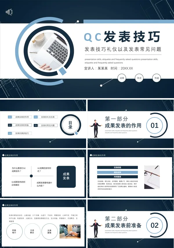 QC项目发布技巧ppt课件