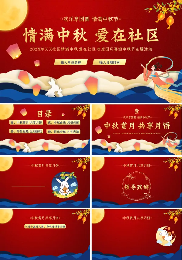 中秋节社区活动策划方案ppt