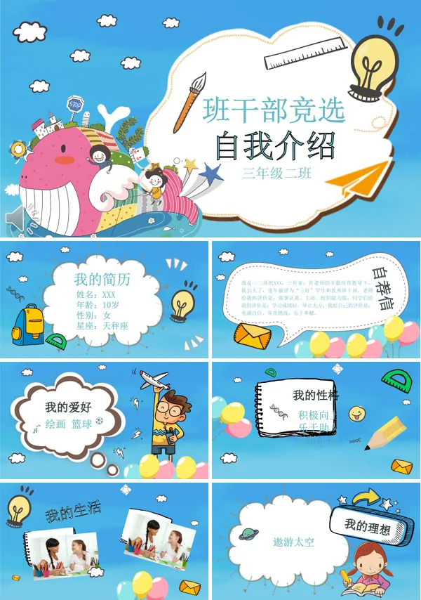 班干部竞选自我介绍PPT模板