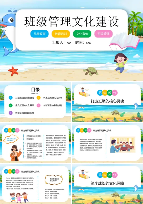 班级管理文化建设PPT