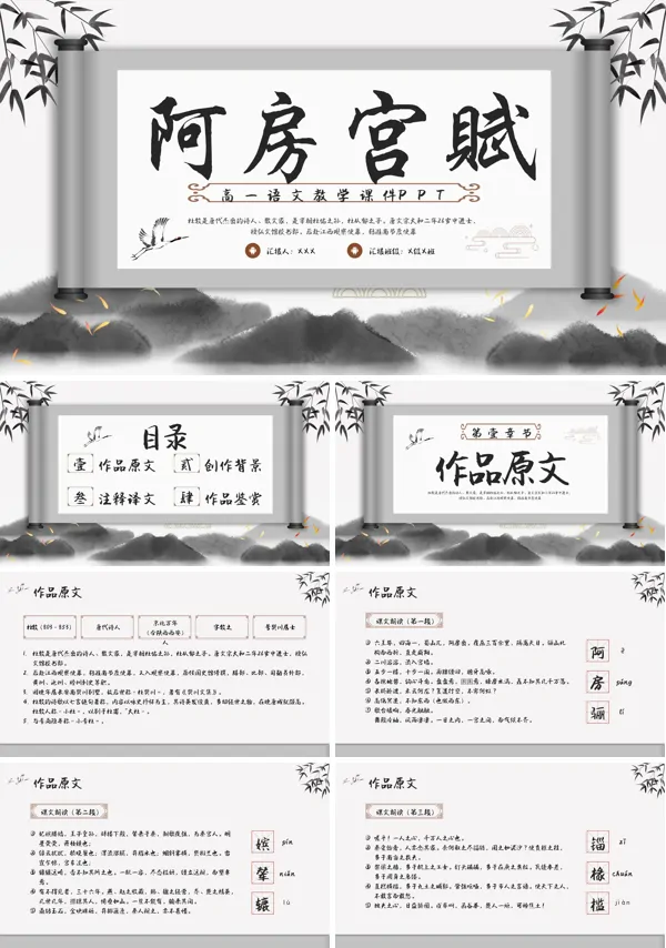 高一语文阿房宫赋ppt课件