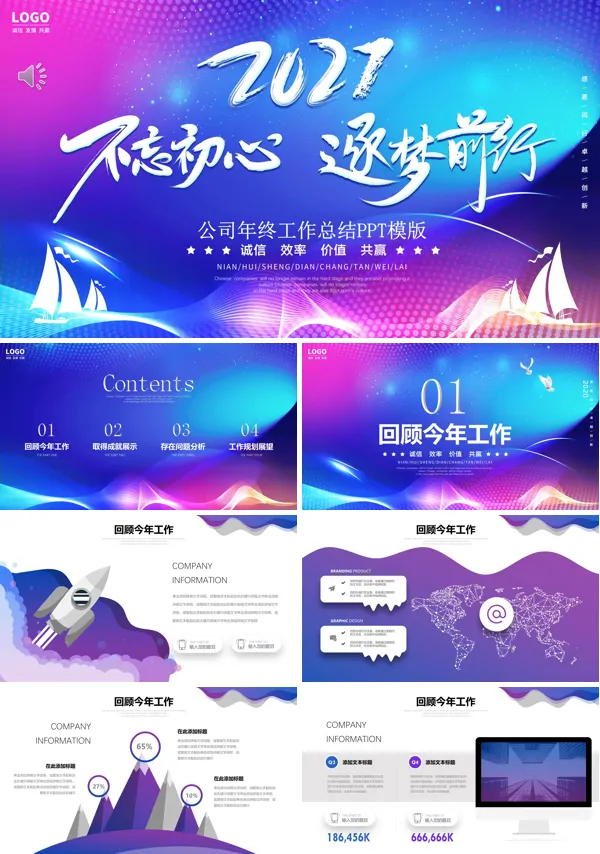 年度总结ppt模板 免费