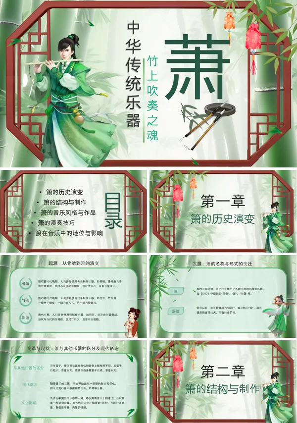 中国传统乐器萧介绍PPT课件含讲稿