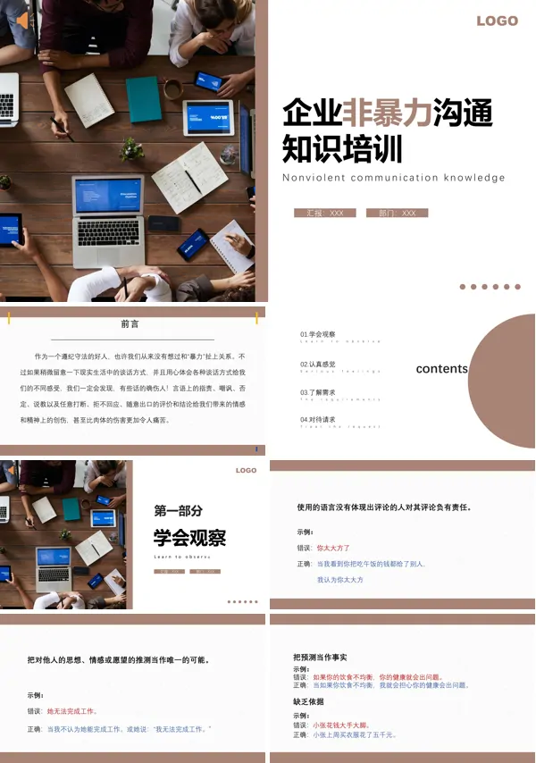 非暴力沟通培训课程PPT