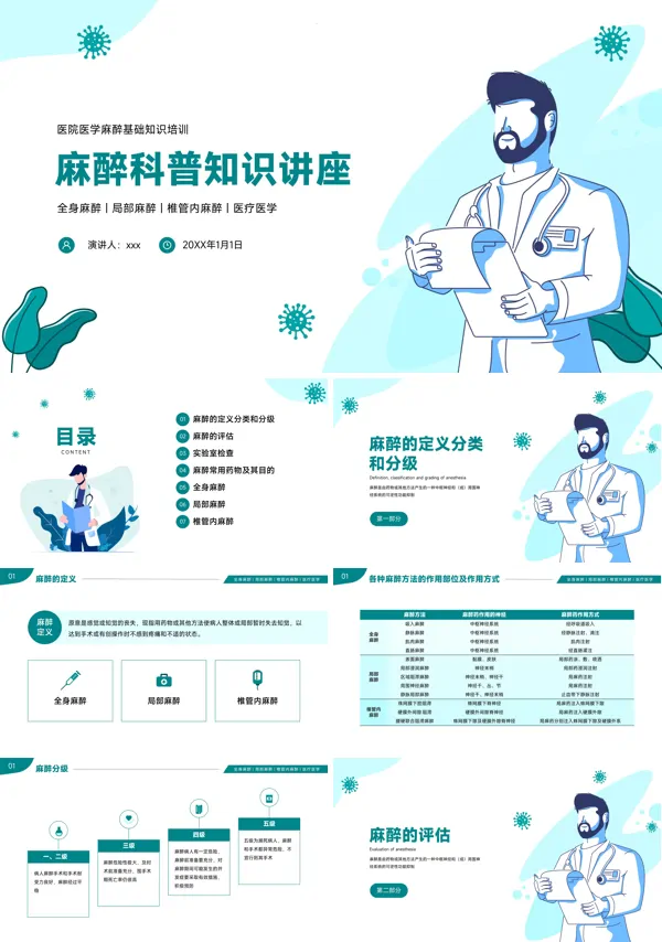 麻醉科普医学知识PPT课件