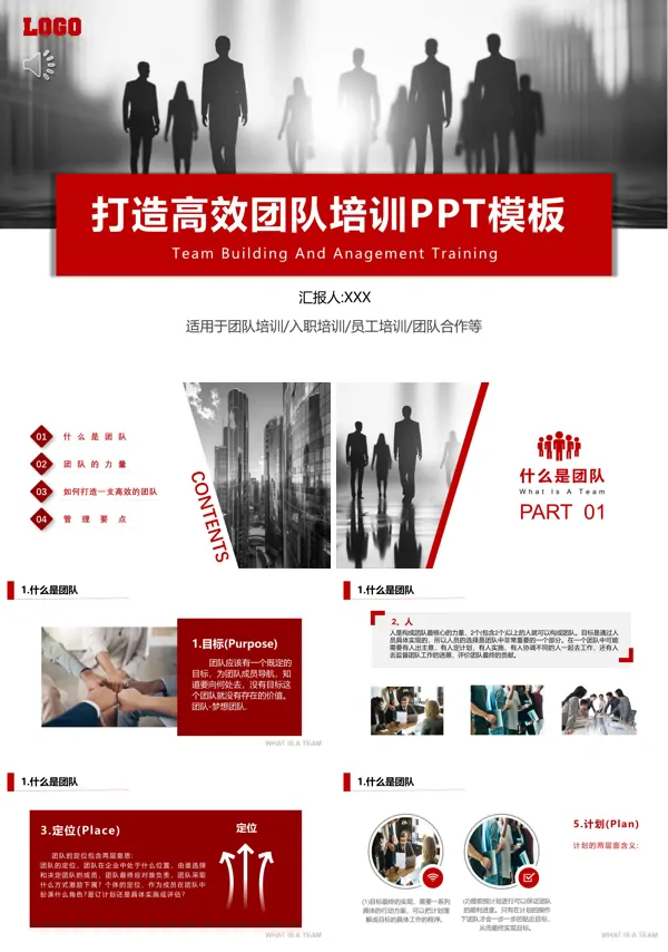 打造高效团队培训PPT模板含讲稿