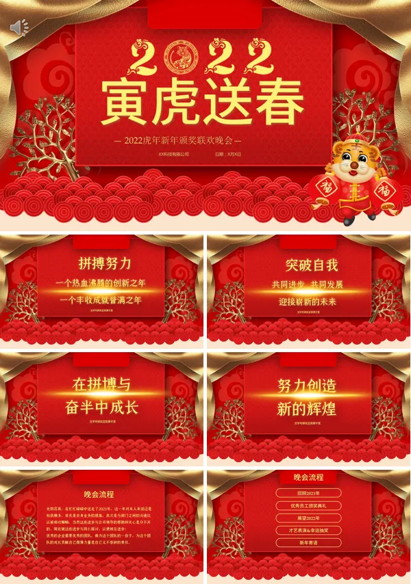 2022新年颁奖联欢晚会PPT
