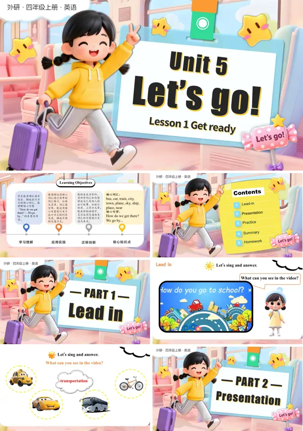 四年级英语上册外研（新教材）Unit 5 第1课时 Get ready(教学课件）PPT课件含教案