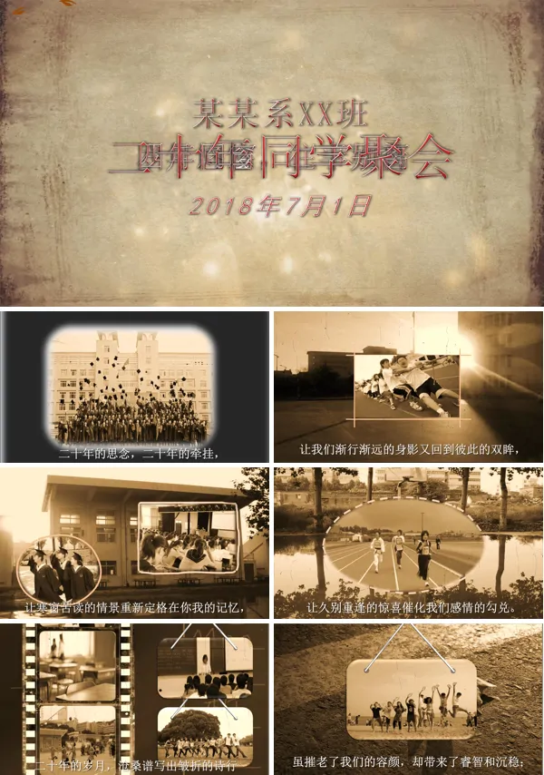20年老同学聚会回忆录PPT相册PPT动画模板
