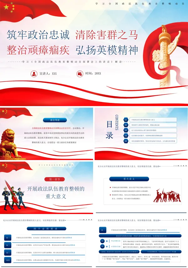 学习《全国政法队伍教育整顿动员部署会上的讲话》解读PPT