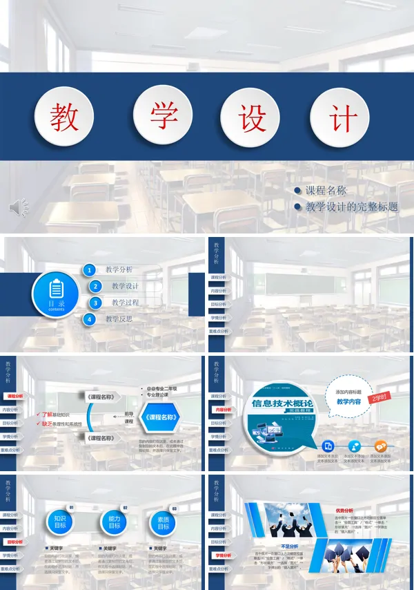 教学课件设计PPT模板
