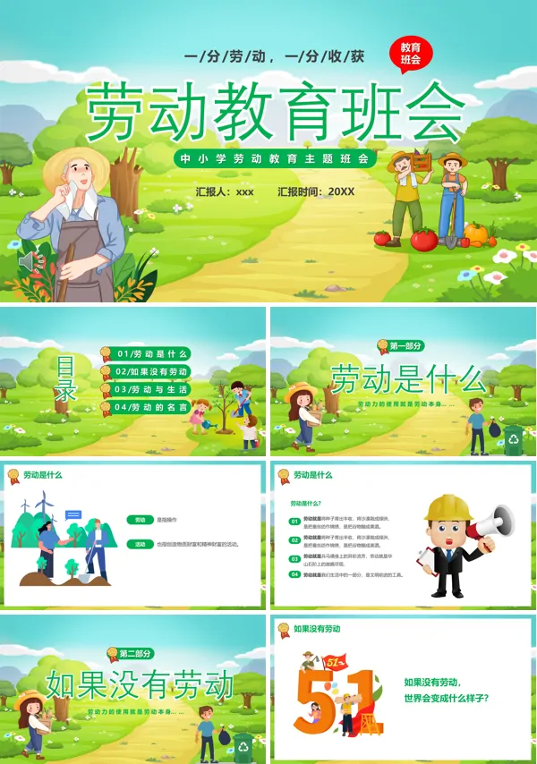 2023劳动节主题班会PPT