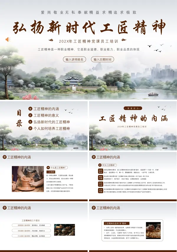 弘扬新时代的工匠精神员工“工匠精神”培训课程PPT