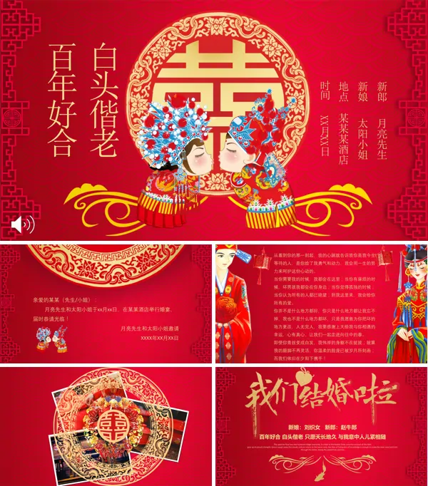 中式婚礼喜庆请帖PPT模板
