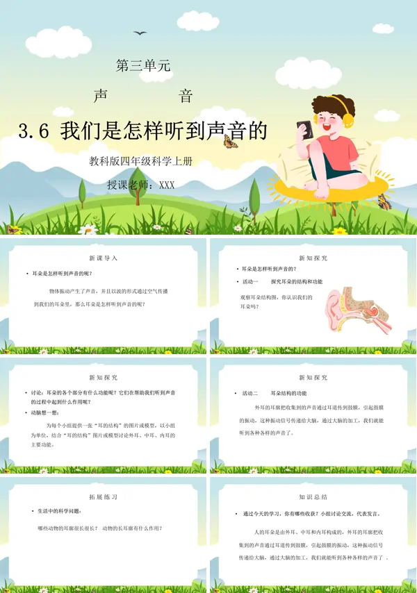 四年级科学第四课我们是怎样听到声音的PPT课件
