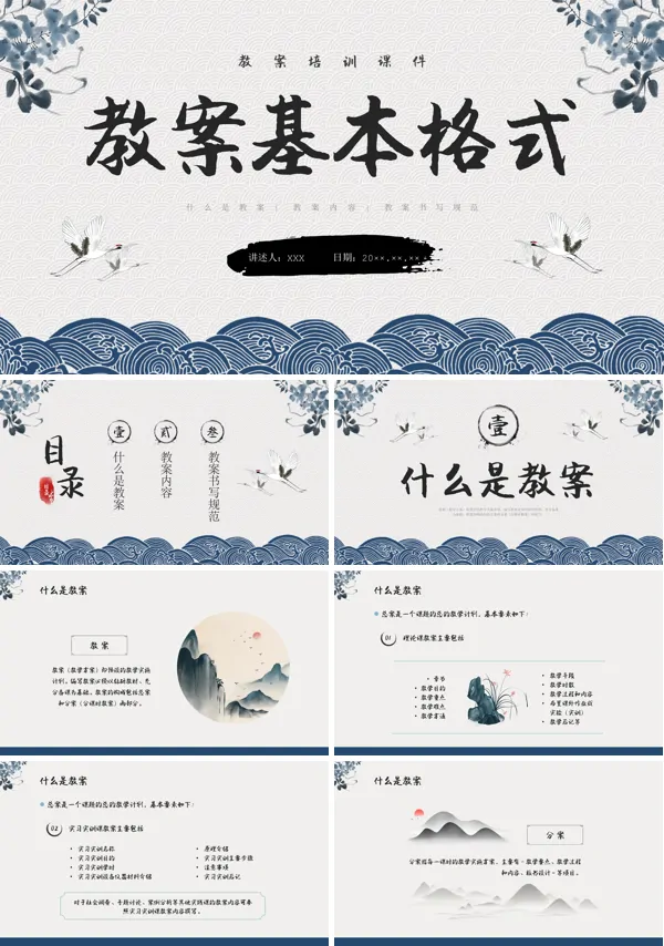 教案基本格式培训课件PPT