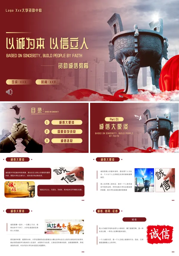 资助诚信教育PPT课件