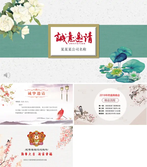 企业年会晚会颁奖典礼诚意邀请函PPT模板
