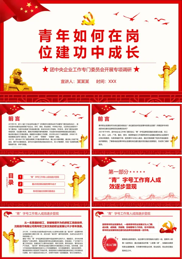 青年如何在岗位建功中成长PPT专题党课