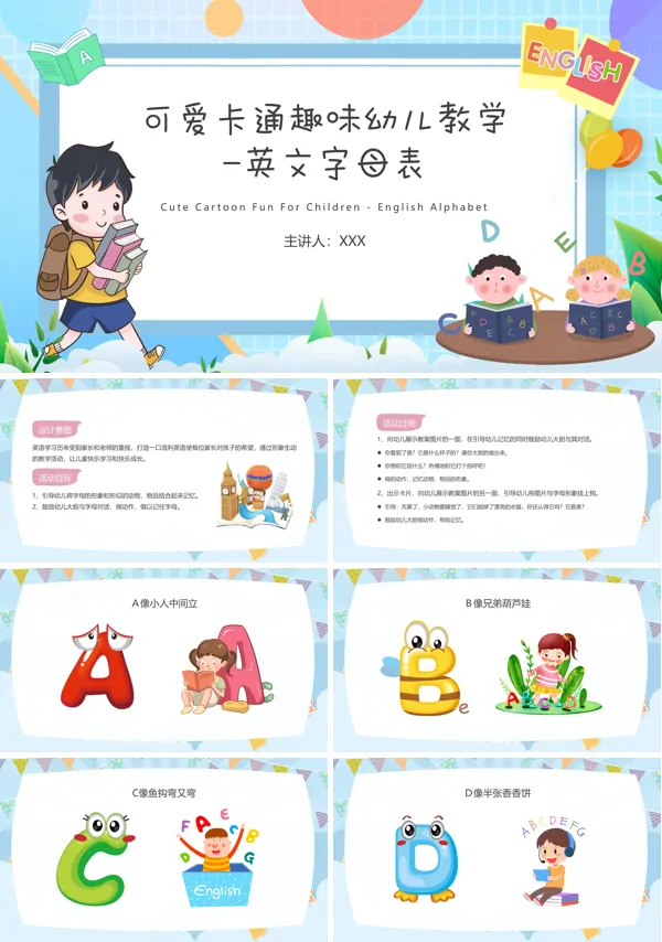 幼儿教学英文字母表PPT课件免费下载