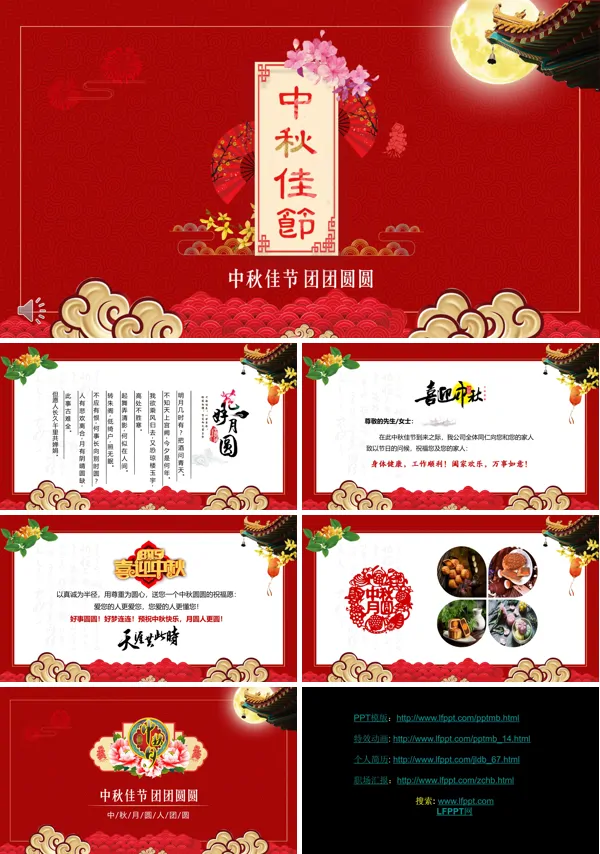 中秋节电子贺卡PPT模板