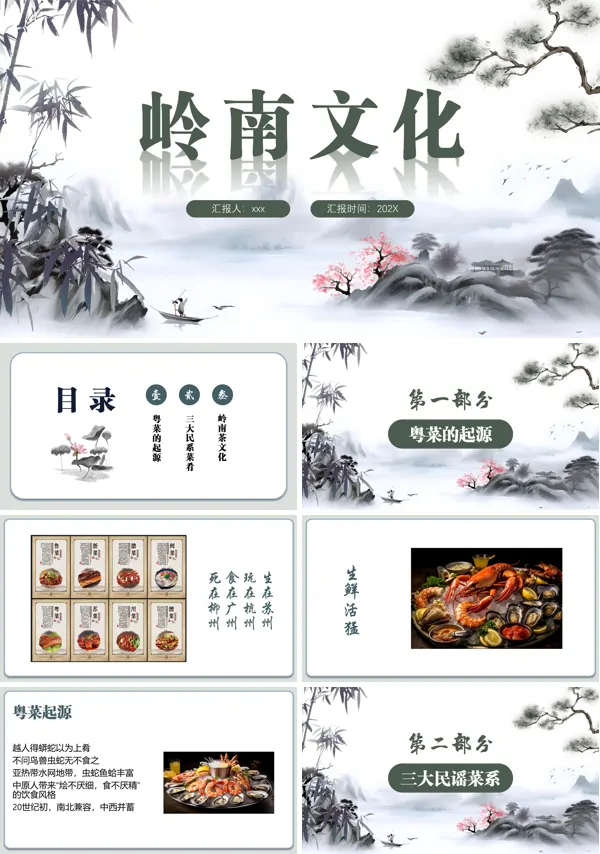 岭南饮食文化粤菜介绍PPT